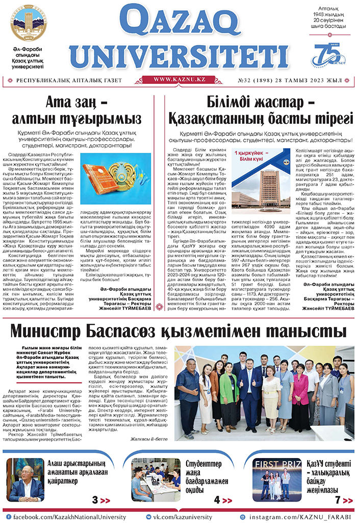 №32 28 тамыз 2023.pdf